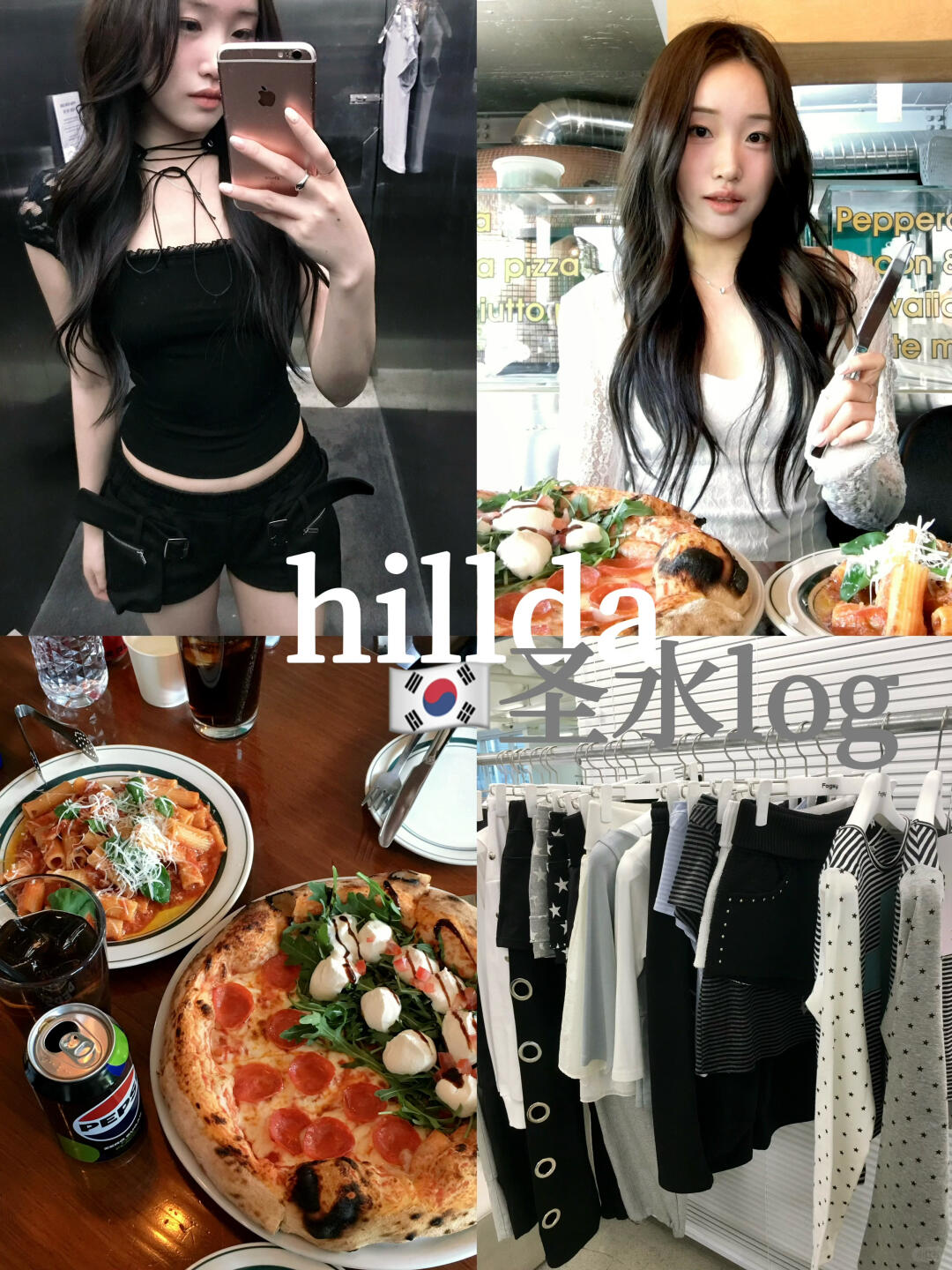 🇰🇷逛吃log一条🐾hillda上新🪽弘大披萨🍕好久没吃意面🐶#韩国留学日常 #韩国vlog #vlog #圣水潮牌 #圣水购物 #韩国生活 #韩女的秘密 #留学vlog #圣水逛街