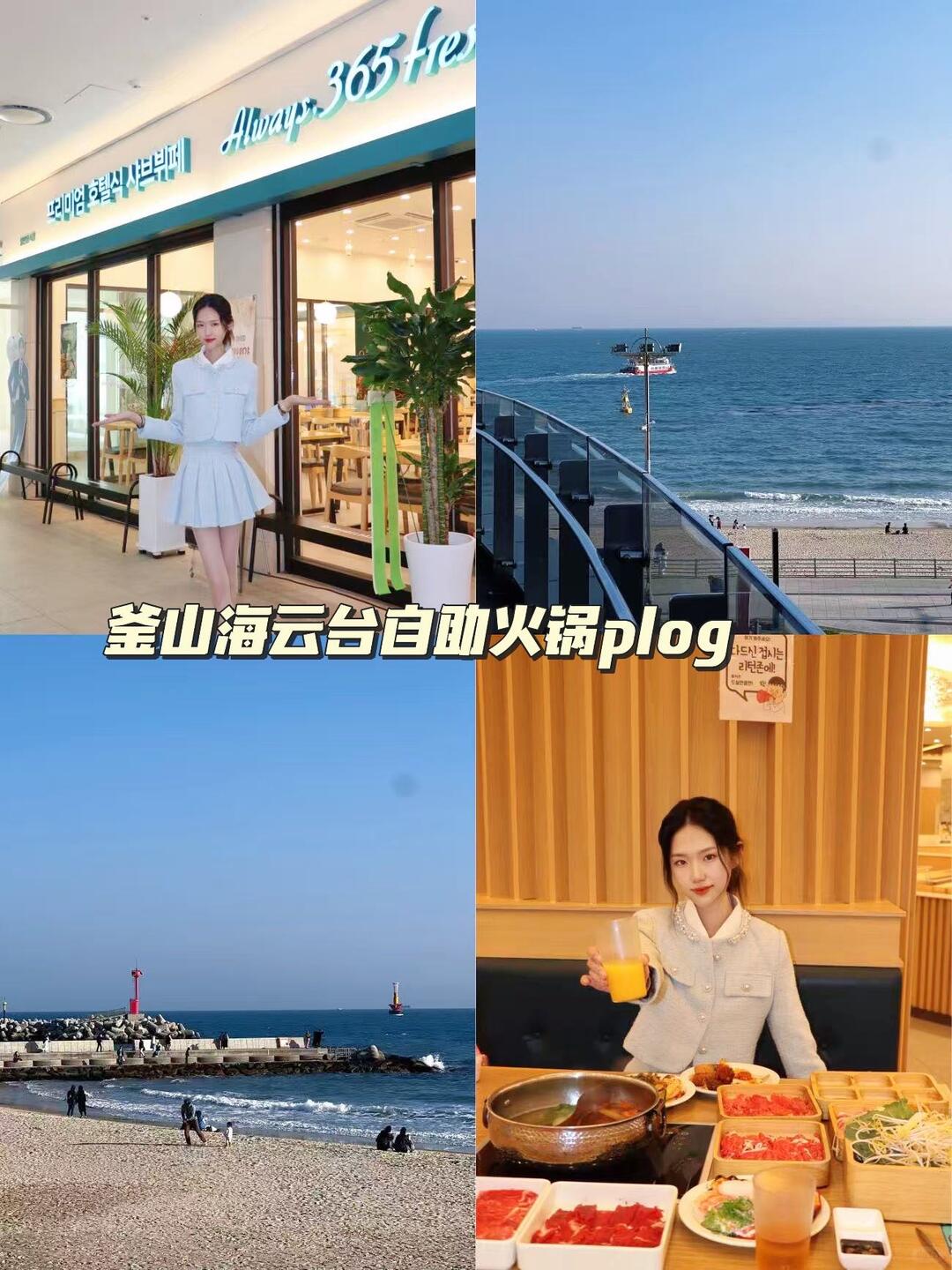 在釜山海边豪宅里吃火锅自助人均只要120